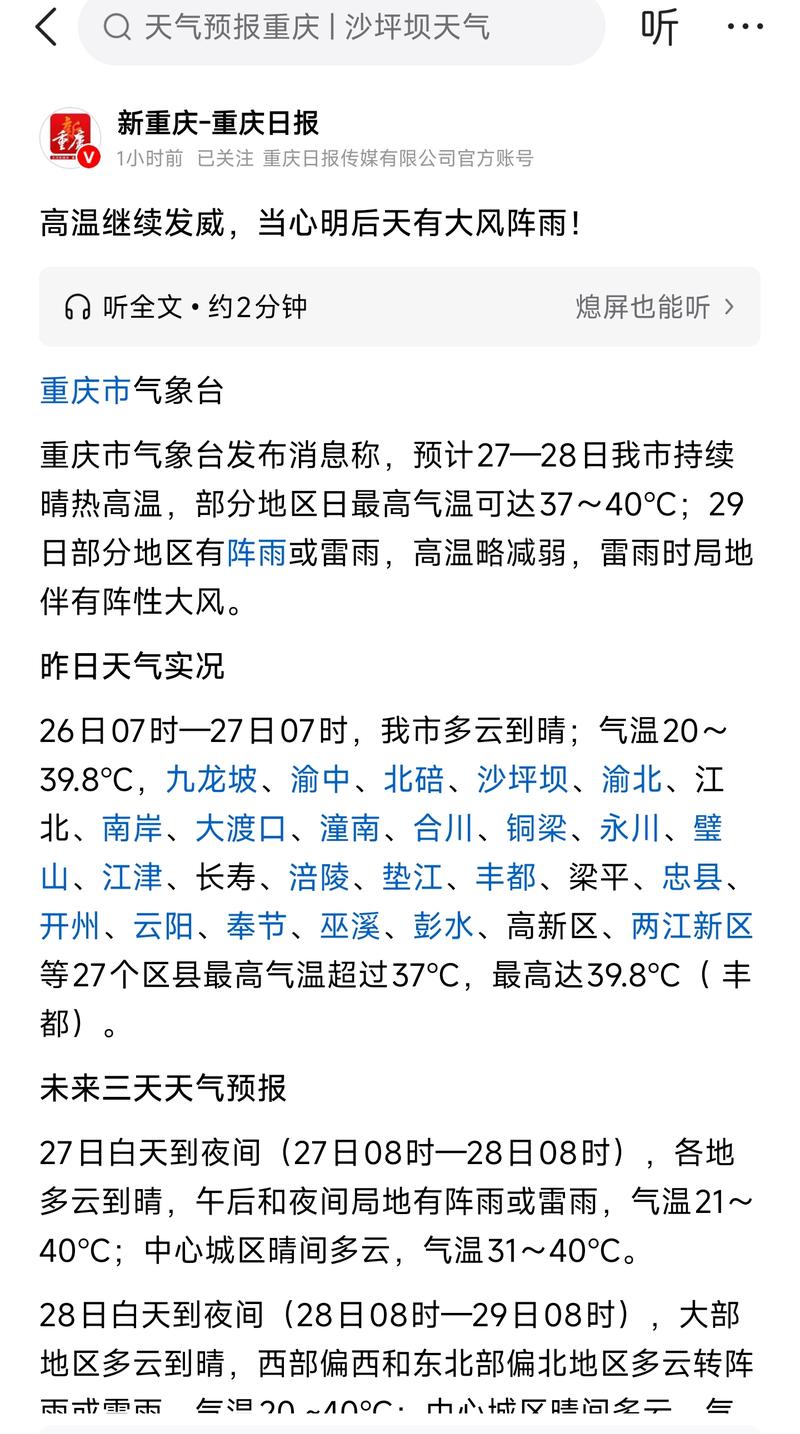 重庆以往天气预报查询最新情况？重庆历史天气预报查询2345？