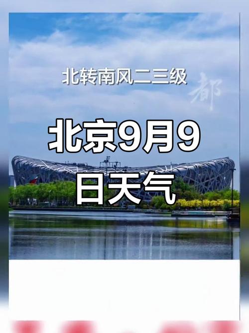 北京天气30天预报最新查询？北京 30天天气预报？