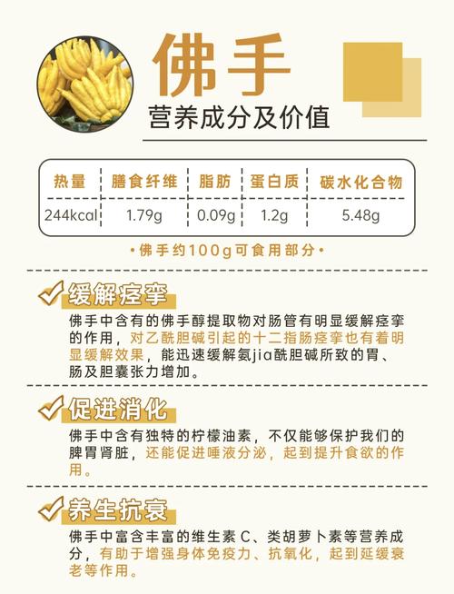 佛手的功效和作用，佛手的功效和作用及禁忌