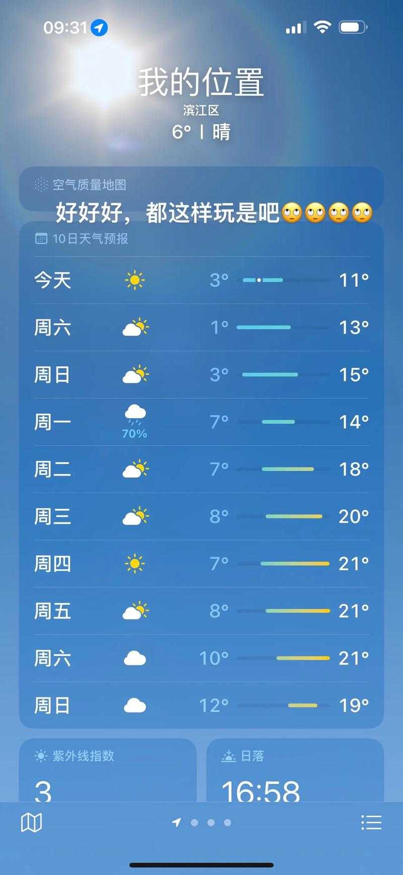 杭州天气三天预报最新？杭州天气预报3天准确？
