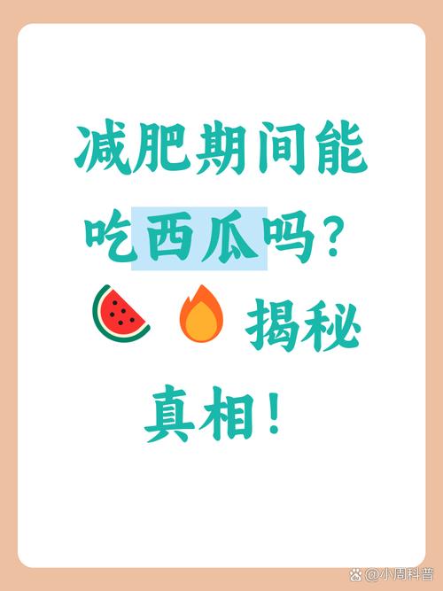西瓜减肥吗,如何挑选西瓜?西瓜减肥吗,如何挑选西瓜呢?-第3张图片-优品飞百科 西瓜减肥吗,如何挑选西瓜?西瓜减肥吗,如何挑选西瓜呢?-第3张图片-优品飞百科