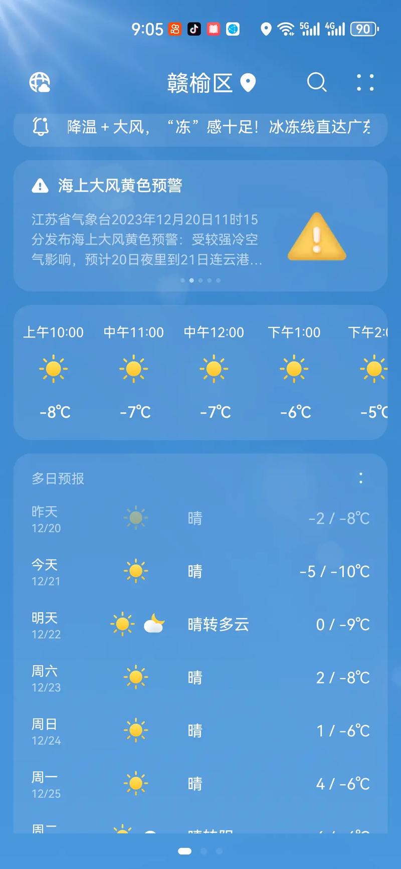 江苏连云港天气预报30天，江苏连云港天气预报一周7天？-第4张图片-优品飞百科