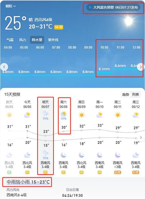 北京市朝阳区天气预报查30天，北京朝阳区天气预报15天30天
