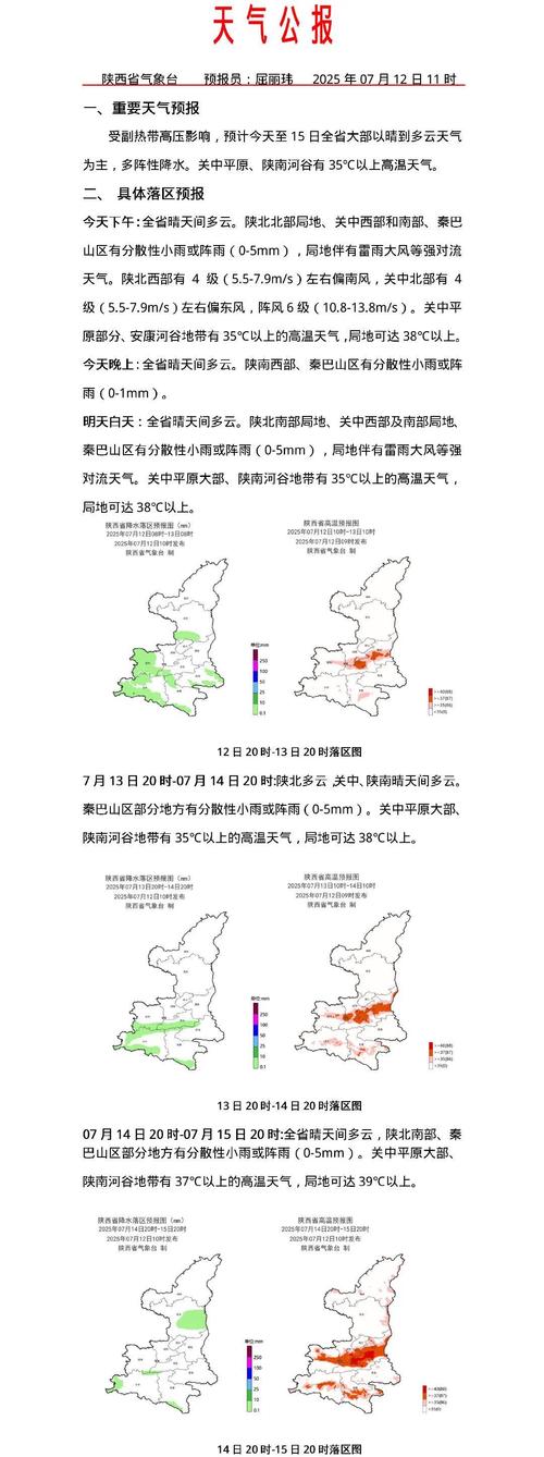 西华天气实时预报15天，西华天气预报24小时详情？-第3张图片-优品飞百科