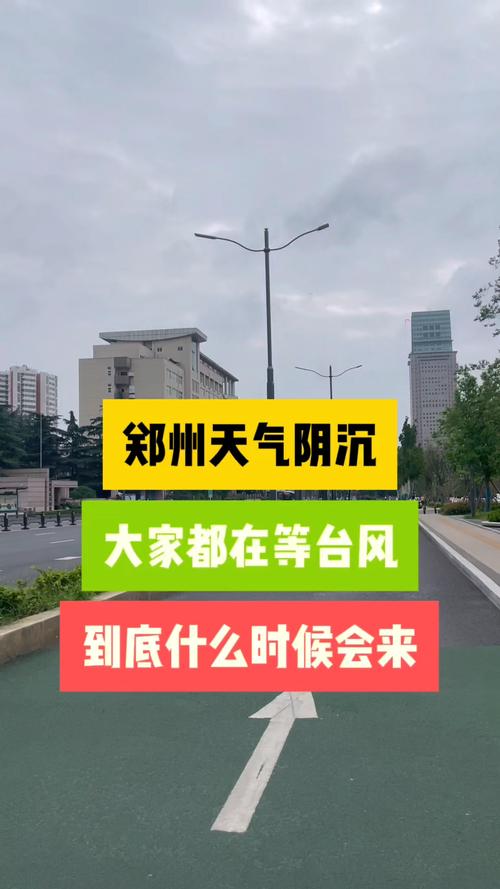 郑州金水区天气预报15天？郑州金水区天气预报7天查询2345天？-第7张图片-优品飞百科