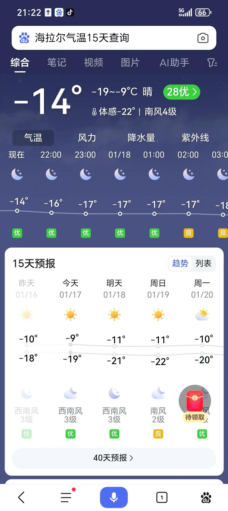 海拉尔天气预报天气三十天？海拉尔市三十天天气预报？