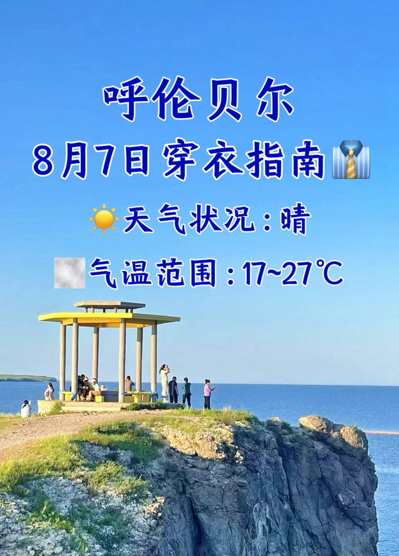 海拉尔天气预报天气三十天？海拉尔市三十天天气预报？-第6张图片-优品飞百科
