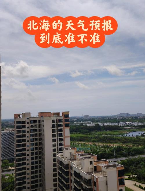 北海市历史天气预报30天？北海历年天气？-第5张图片-优品飞百科