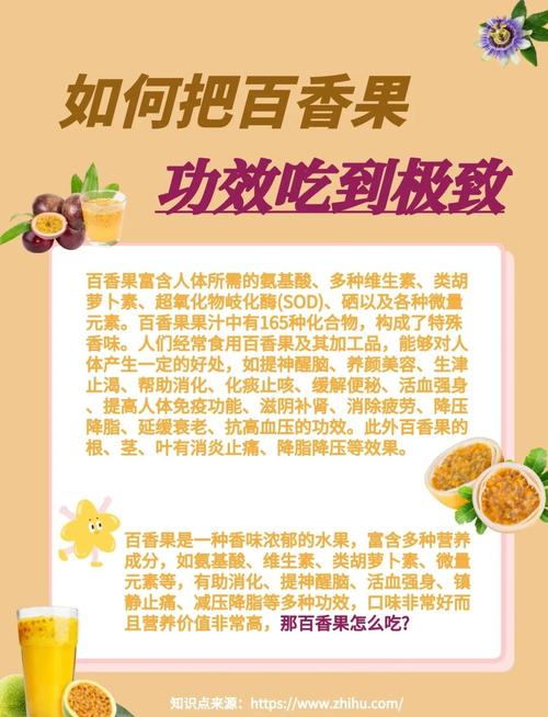 百香果籽要不要嚼？百香果的籽需要嚼了再吞下吗？-第4张图片-优品飞百科