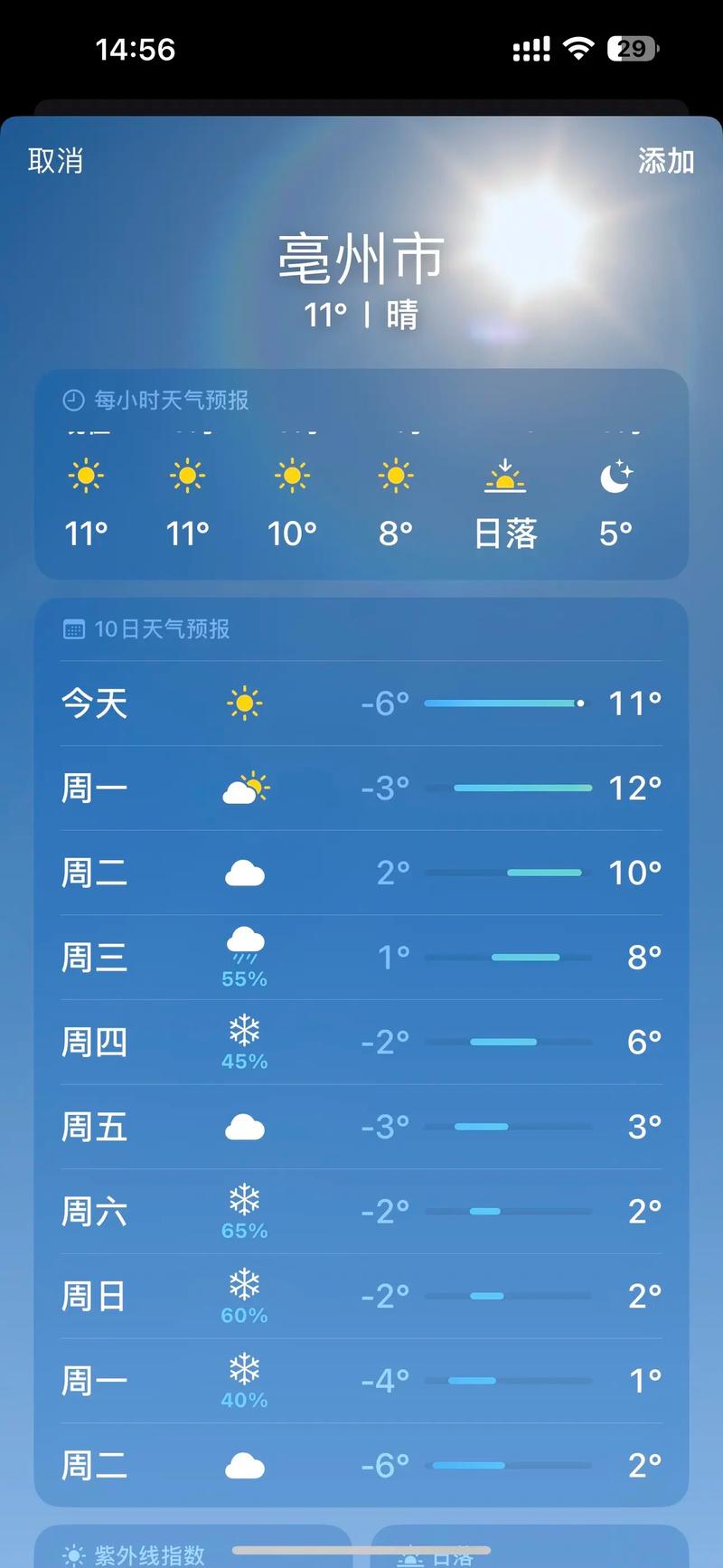 顺义天气预报查询？顺义天气预报15天气预报？