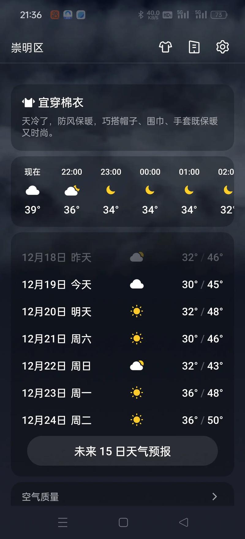 天气预报上海嘉定一周天气情况，天气预报上海嘉定一周天气情况怎么样？-第7张图片-优品飞百科