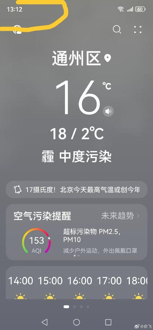 西华天气十五天预报最新，西华天十五天预报天气-第2张图片-优品飞百科