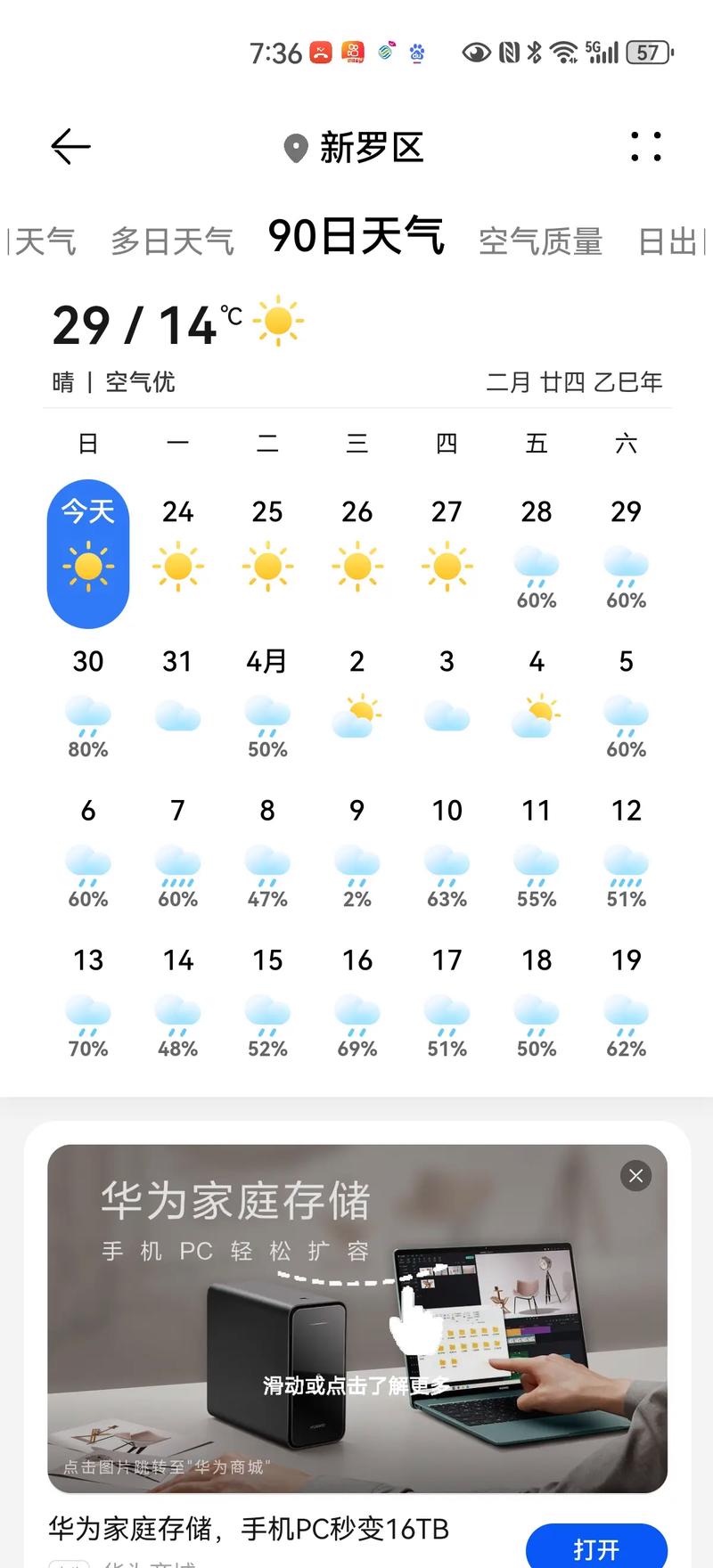 之前的天气预报历史记录，之前的天气预报历史记录能查到吗-第4张图片-优品飞百科