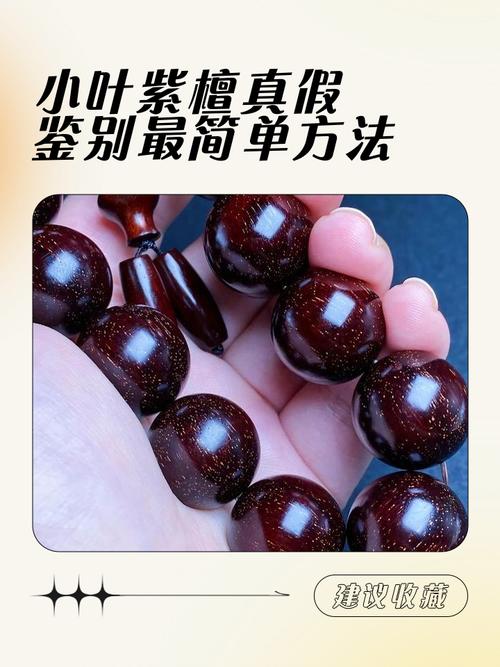 小叶紫檀的鉴定方法，小叶紫檀木的鉴定方法？-第2张图片-优品飞百科