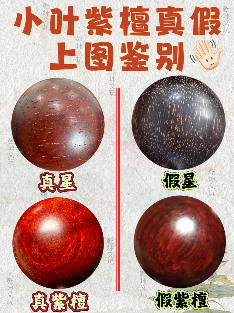 小叶紫檀的鉴定方法，小叶紫檀木的鉴定方法？-第3张图片-优品飞百科