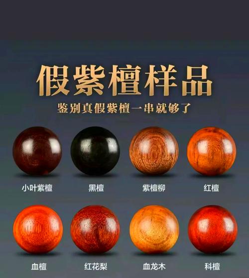 小叶紫檀的鉴定方法，小叶紫檀木的鉴定方法？-第4张图片-优品飞百科