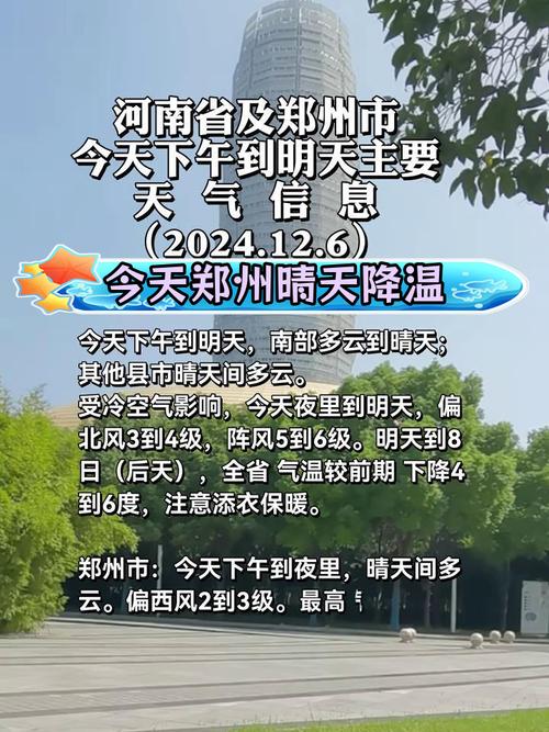 郑州市天气实时预报？郑州市天气实况？-第5张图片-优品飞百科