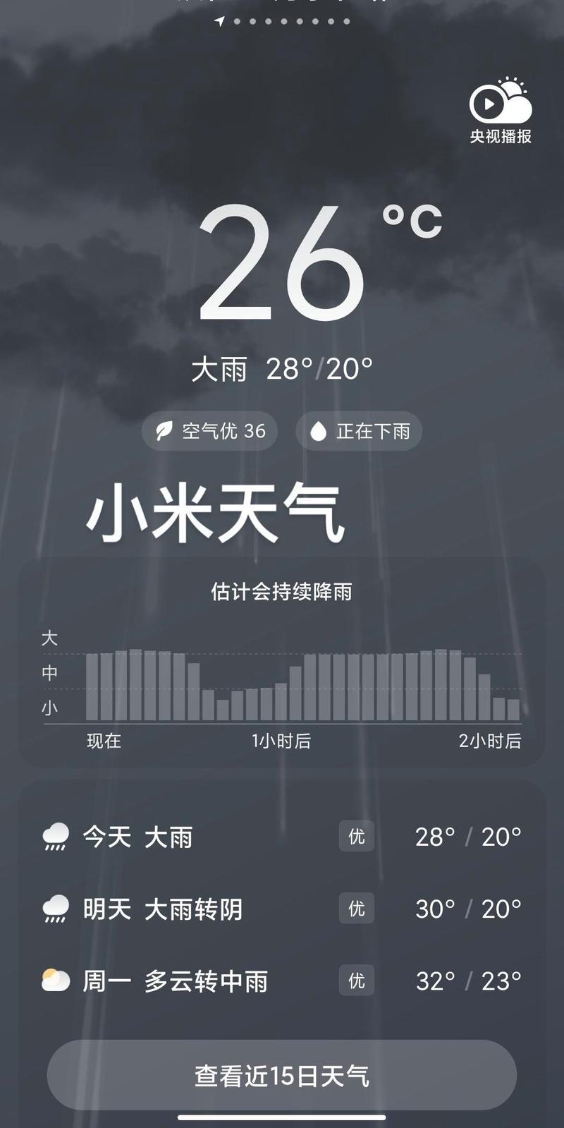 查看天气预报30天？看30天的天气预报？-第5张图片-优品飞百科