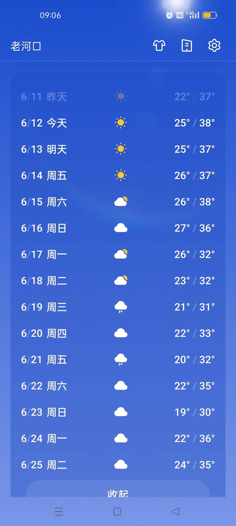 查看天气预报30天？看30天的天气预报？-第6张图片-优品飞百科