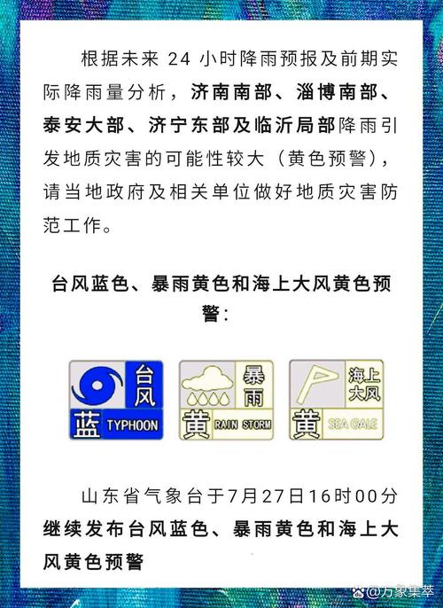 威海天气台风预警最新消息，威海气象台天气预报？-第2张图片-优品飞百科