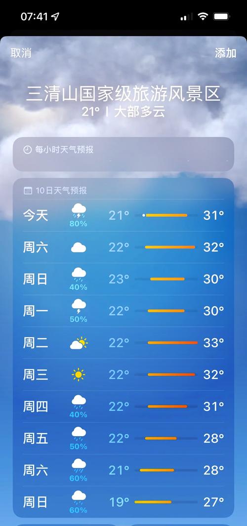 庐山市天气预报30天查询？庐山市天气预报30天查询表？-第4张图片-优品飞百科