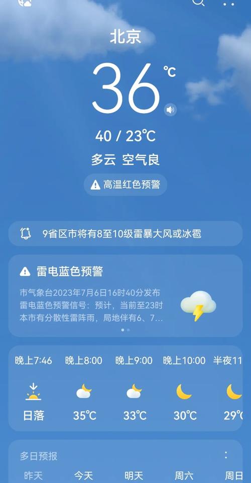 北京24小时天气预报查询实时，北京24小时天气预报详情？-第3张图片-优品飞百科