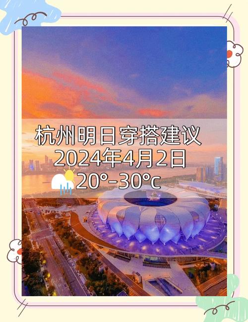 4月份杭州天气穿什么，杭州四月份天气冷不冷穿啥-第7张图片-优品飞百科