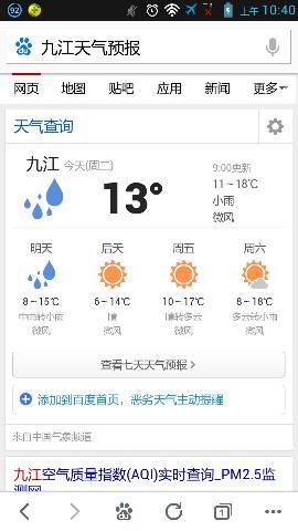 九江天气预报30天查询结果？九江天气预报三十天查询？-第4张图片-优品飞百科