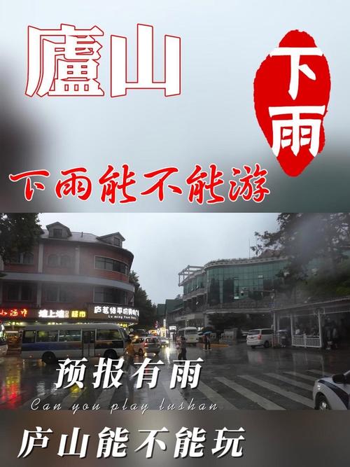 江西庐山风景名胜区天气预报，江西庐山风景名胜区天气预报15天？-第3张图片-优品飞百科