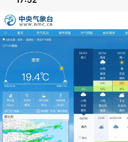 在哪查天气预报比较准？哪里可以查天气预报？-第4张图片-优品飞百科