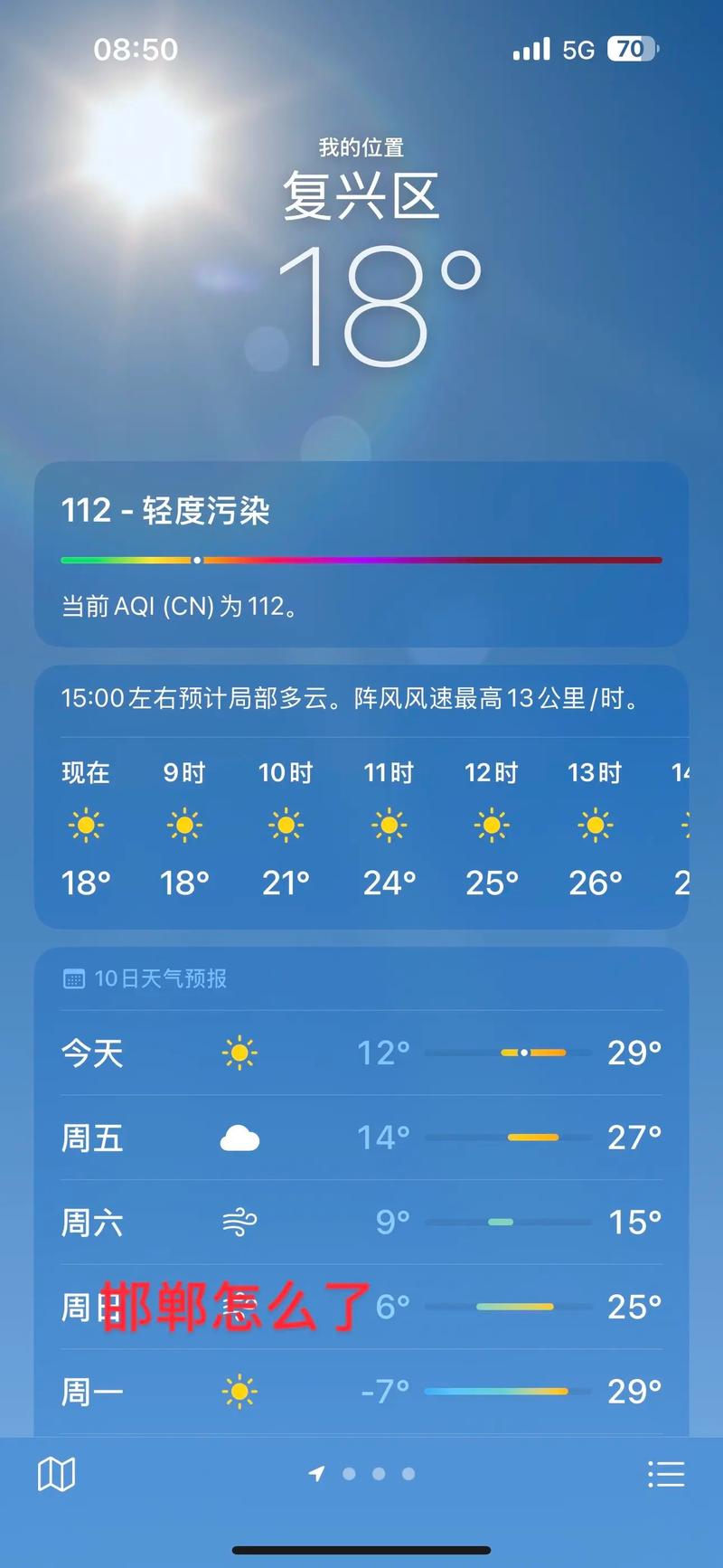 天气预报实时更新24小时，天气预报实时更新24小时宁波-第5张图片-优品飞百科
