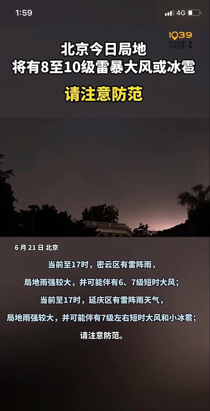 七月北京天气预报30天查询，7月北京天气预报30天-第6张图片-优品飞百科