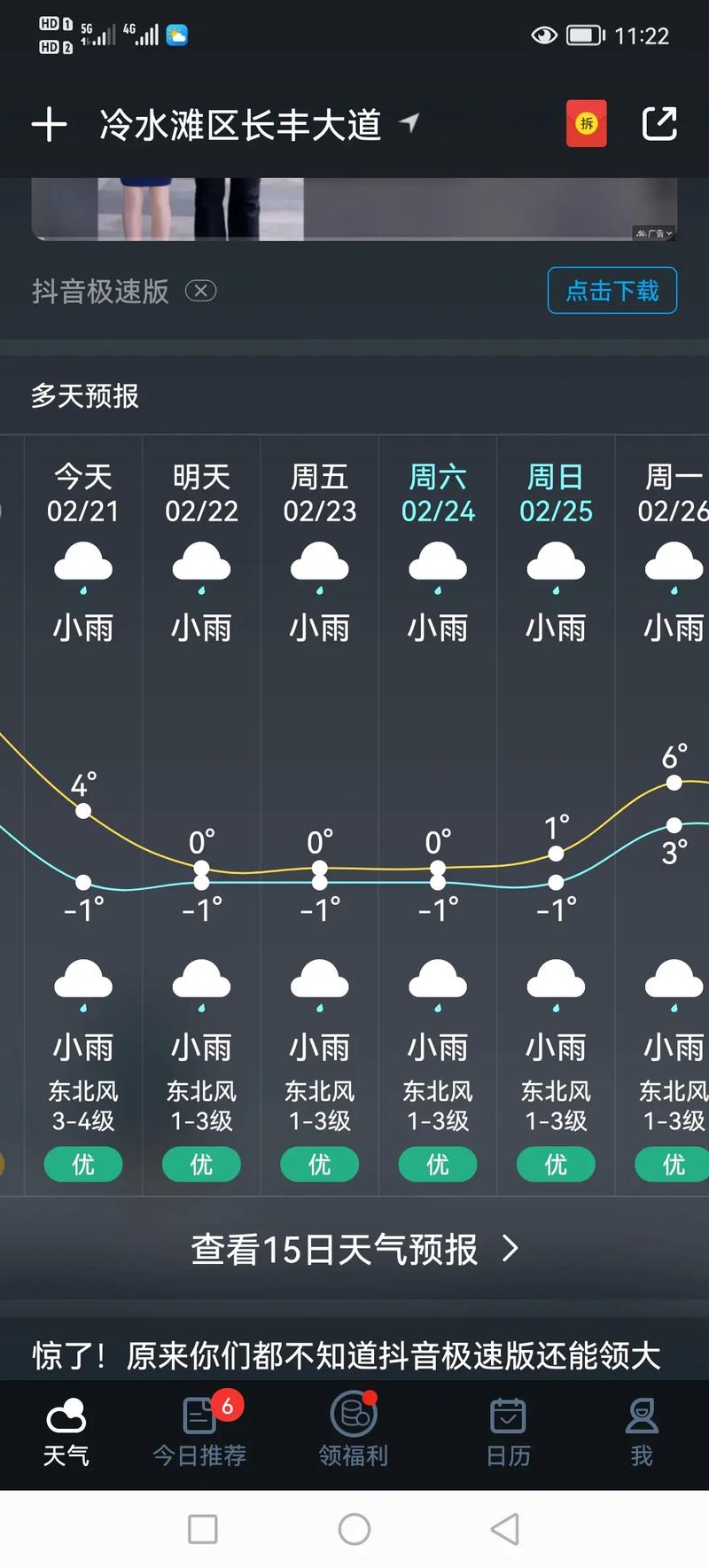 永川天气预报查询15天?永川天气预报24小时详情?-第7张图片-优品飞百科 永川天气预报查询15天?永川天气预报24小时详情?-第7张图片-优品飞百科