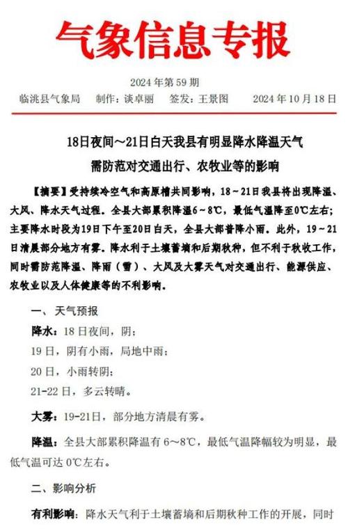 天气预告靖安天气？天气预告靖安天气情况？-第4张图片-优品飞百科