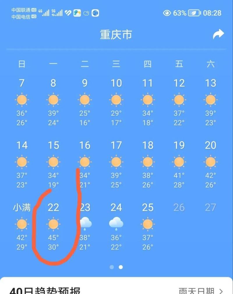 重庆天气预报30天准确预报，重庆天气预报30 天-第3张图片-优品飞百科