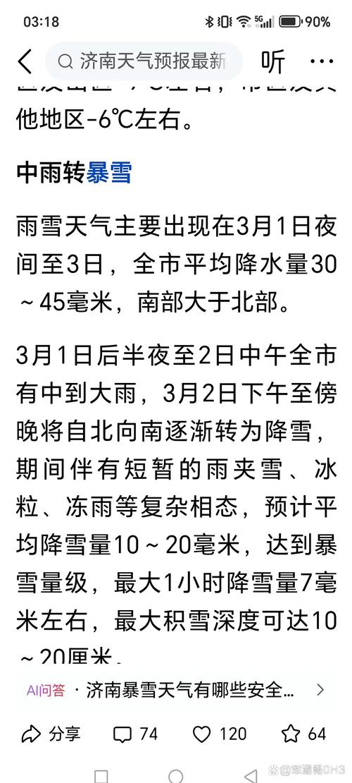 济南24小时天气预报查询，济南24天气预报详情？-第5张图片-优品飞百科