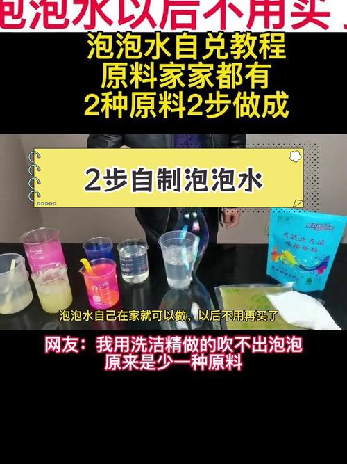 用水把它泡泡，用水做泡泡-第5张图片-优品飞百科
