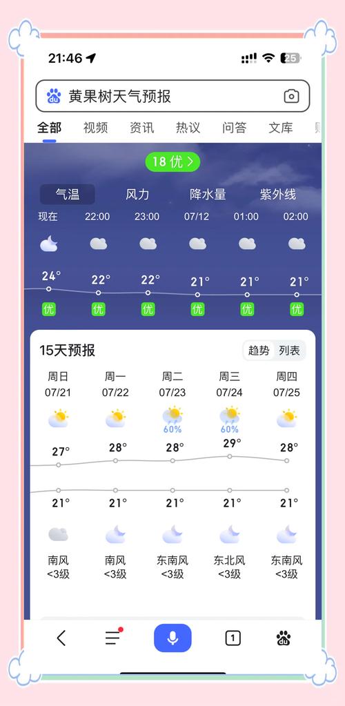 黔江天气查询15天，黔江天气预？-第2张图片-优品飞百科