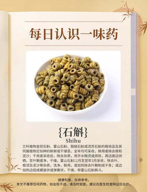 石斛的功效与作用，石斛怎么吃，石斛的作用和食用方法及费用-第3张图片-优品飞百科