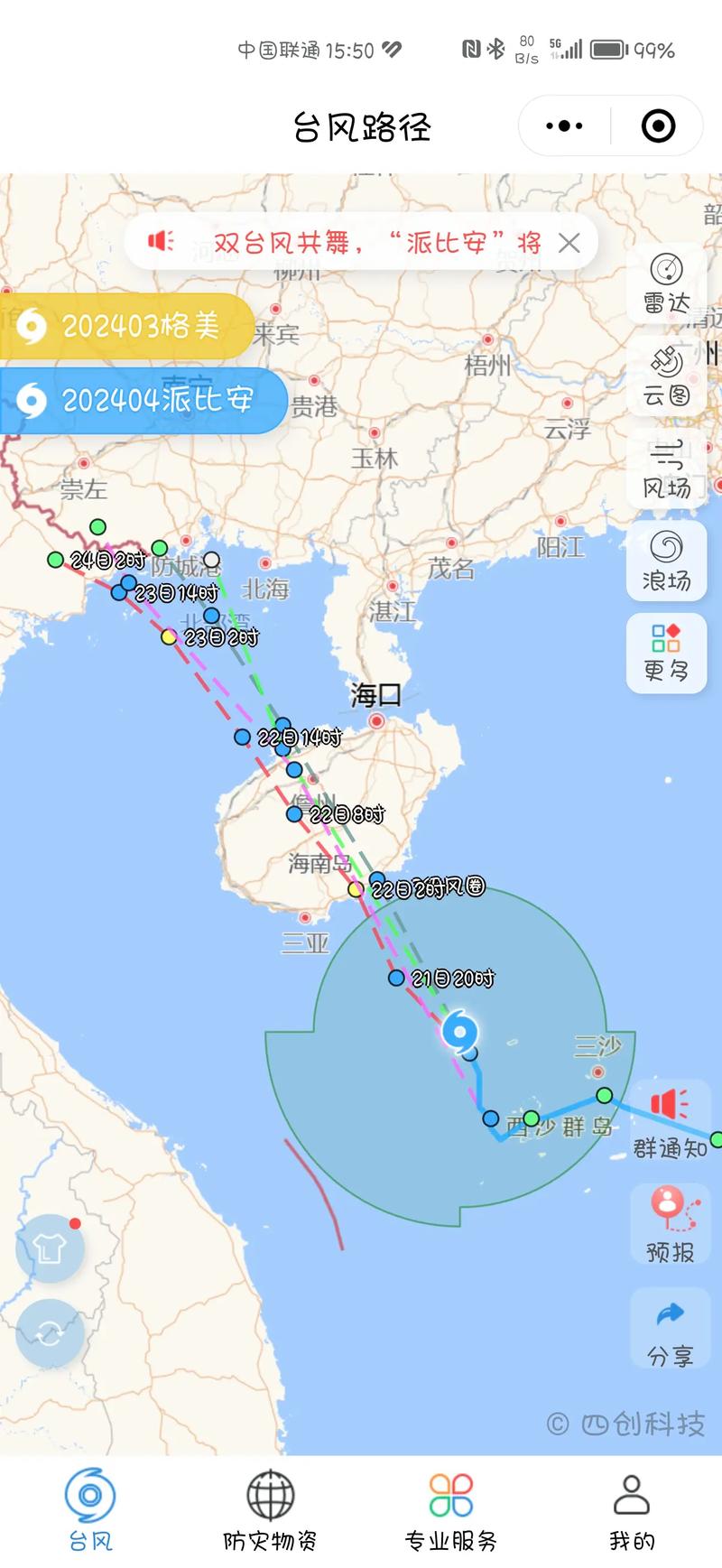 实时天气预报台风预警？实时天气预报台风预警app？-第4张图片-优品飞百科