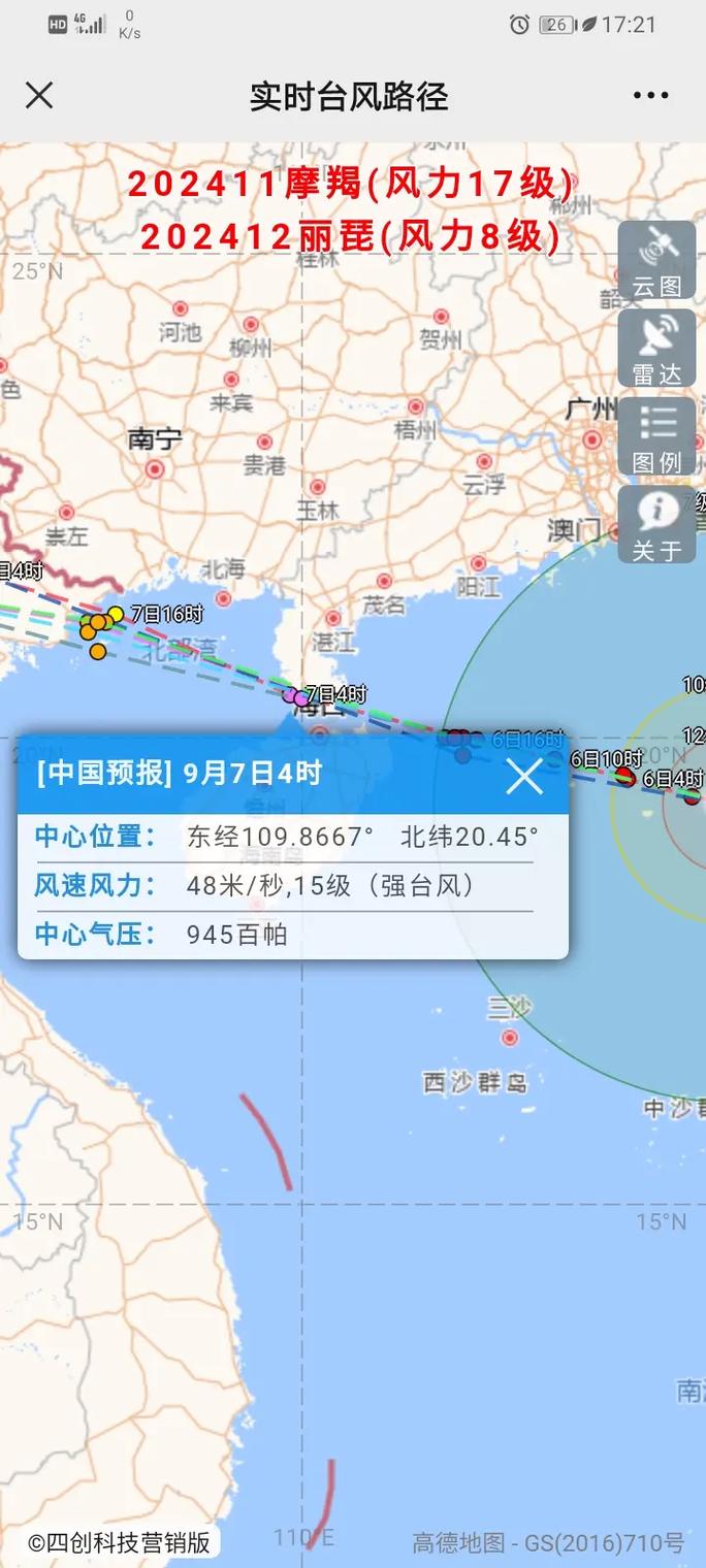 实时天气预报台风预警？实时天气预报台风预警app？-第6张图片-优品飞百科