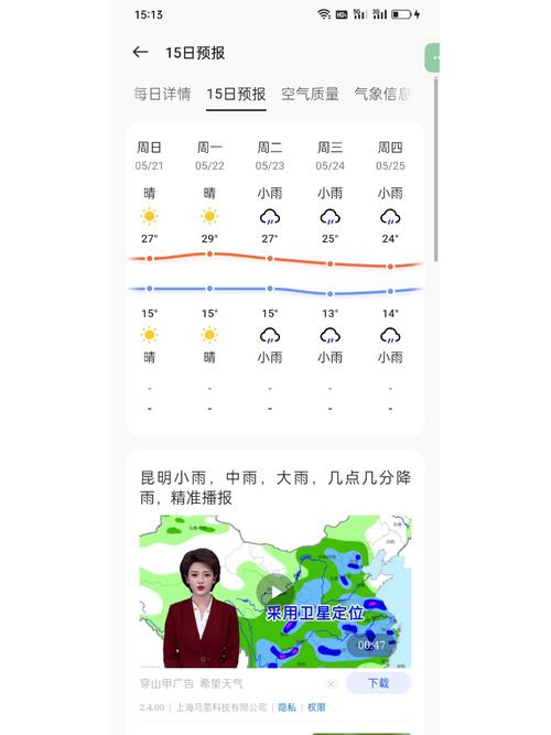 本地实时天气预报15天，实时当地天气？-第4张图片-优品飞百科
