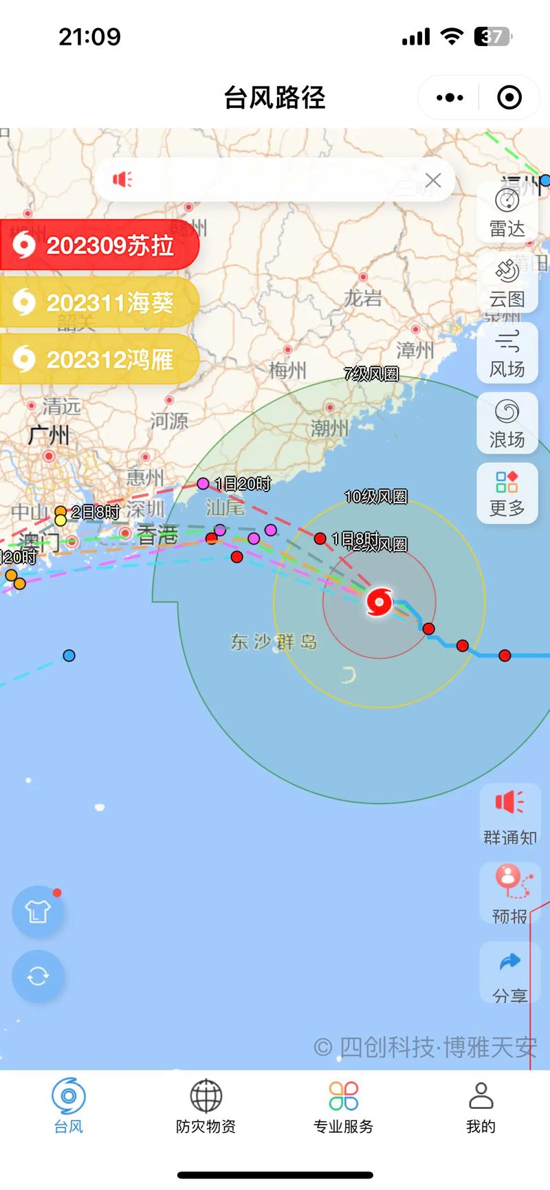 中国天气网台风实时路径跟踪，中国气象台台风路径图实时？-第5张图片-优品飞百科