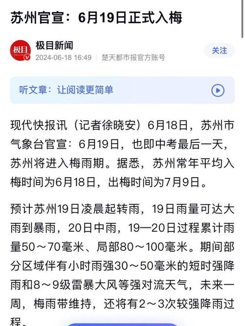 梅雨季节天气预报，梅雨季节天气预报图-第6张图片-优品飞百科