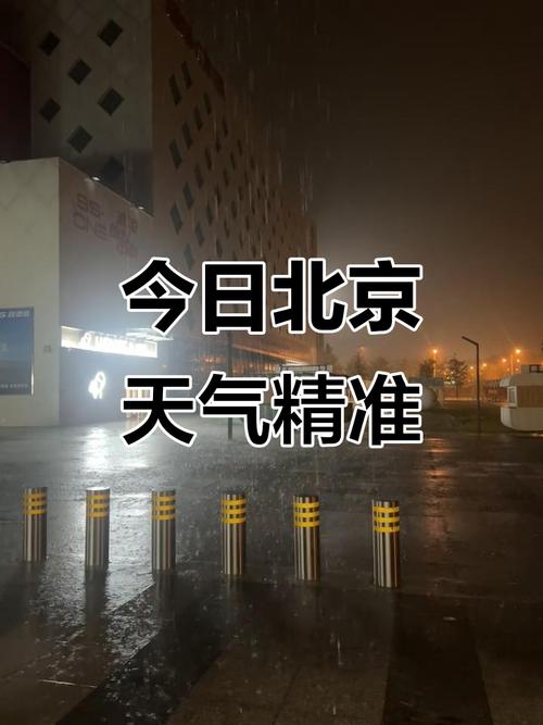 天气预报海淀区清华大学？天气预报海淀区北清路？-第4张图片-优品飞百科
