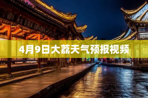 大荔天气预报7天查询结果？大荔天气预报7天查询结果最新？-第3张图片-优品飞百科