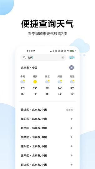 天气时时予报官方版，天气时时报在线-第6张图片-优品飞百科