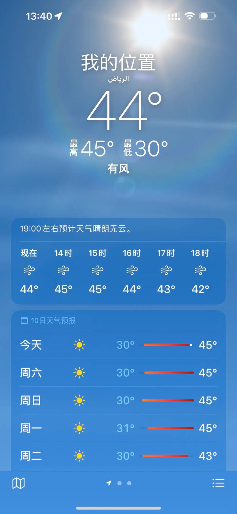 查询海拉尔天气预报，海拉尔天气预报?？-第6张图片-优品飞百科