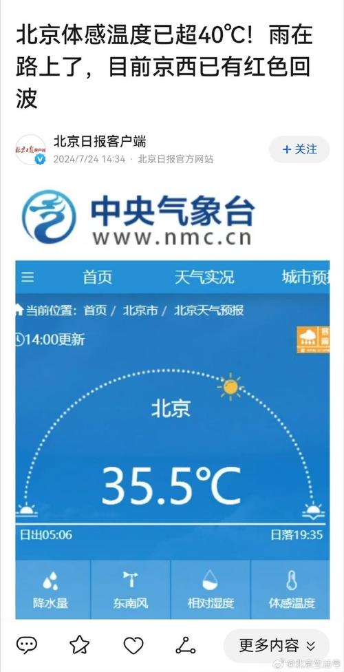 北京天气预报一周最新发布时间？北京天气预报报一周？-第3张图片-优品飞百科