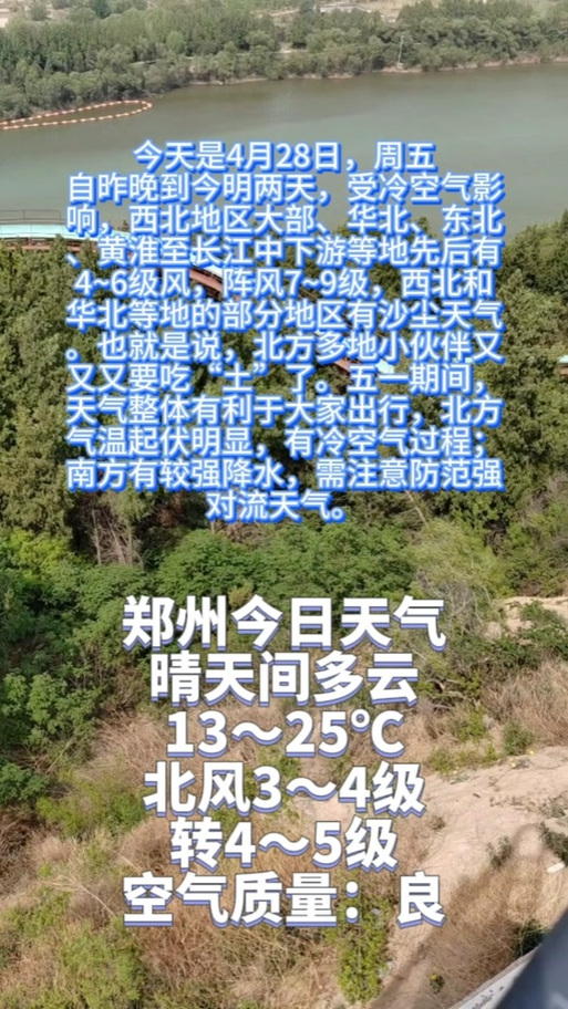 郑州天气预报15天气报天气，郑州天气预报15天最新？-第6张图片-优品飞百科